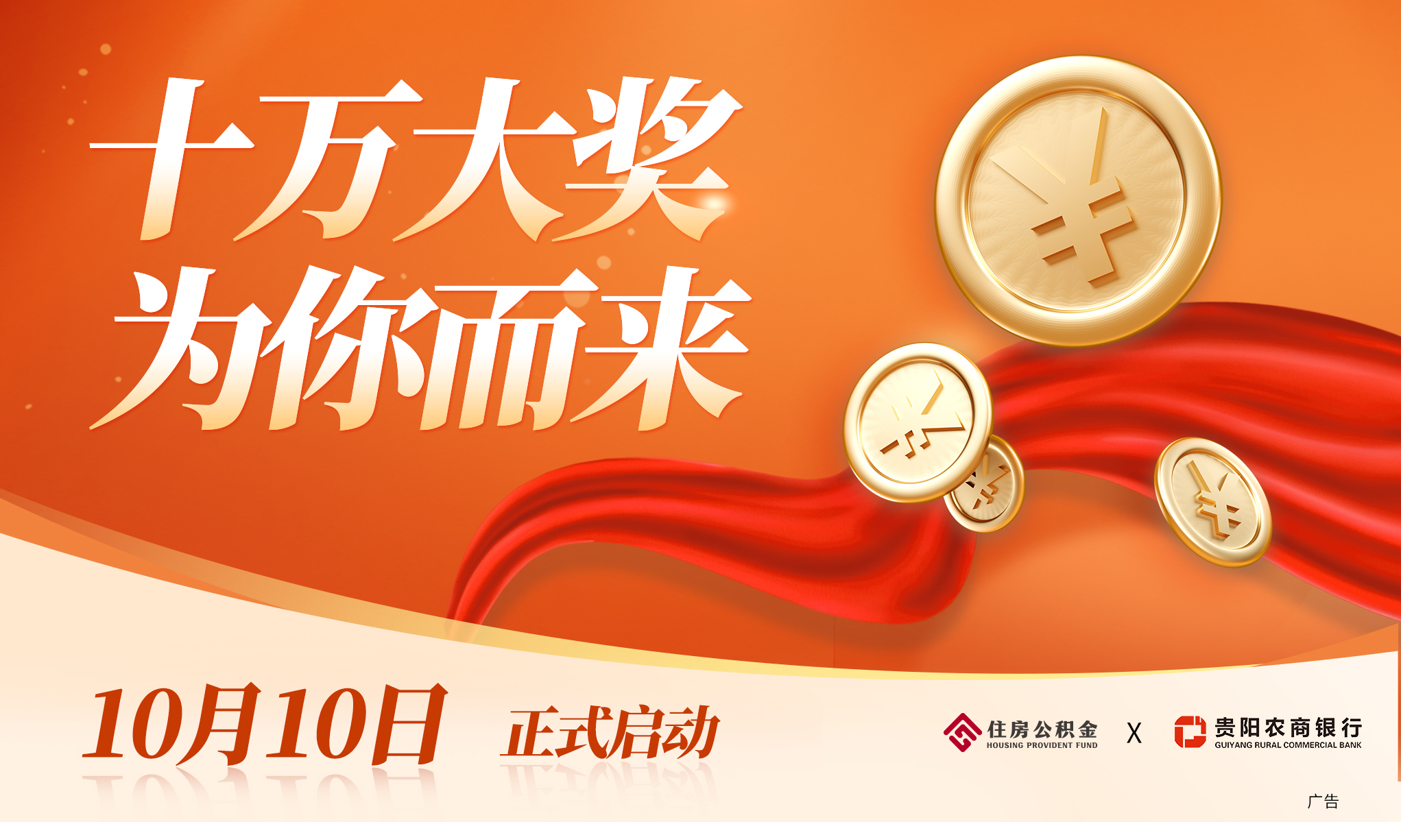 十萬大獎 為你而來