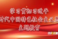 市政協召開黨組（擴大）會議 深入學習貫徹習近平總書記近期重要講話、重要指示和致辭賀信回信精神