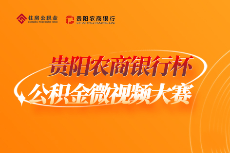 20年，1.7億元→663.87億元！| 惠民公積金，見證“城”長20載（一）