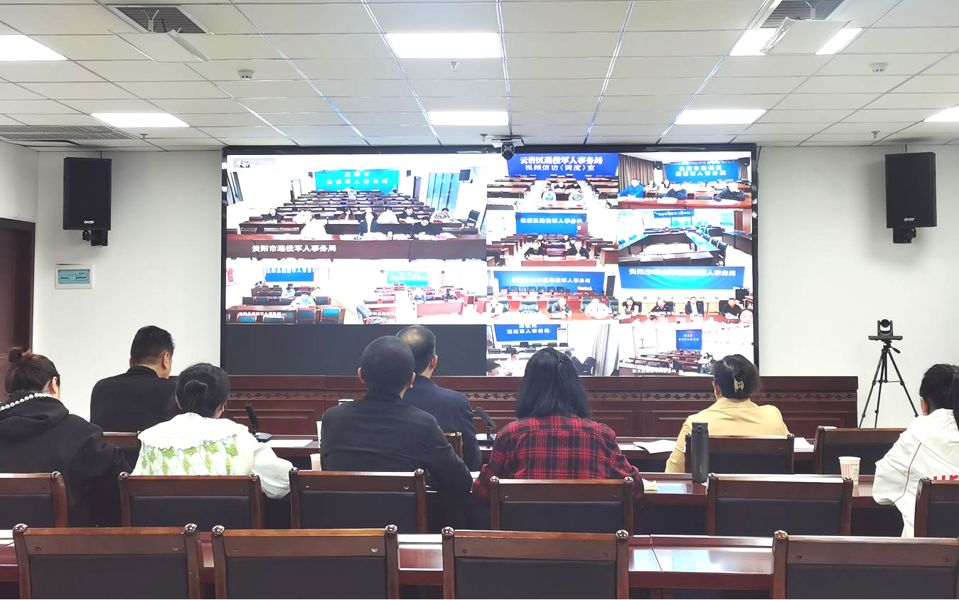 貴陽市雙擁辦召開迎接全國雙擁辦考評調研暨全省第十屆雙擁模範城（縣）考評迎檢工作部署會