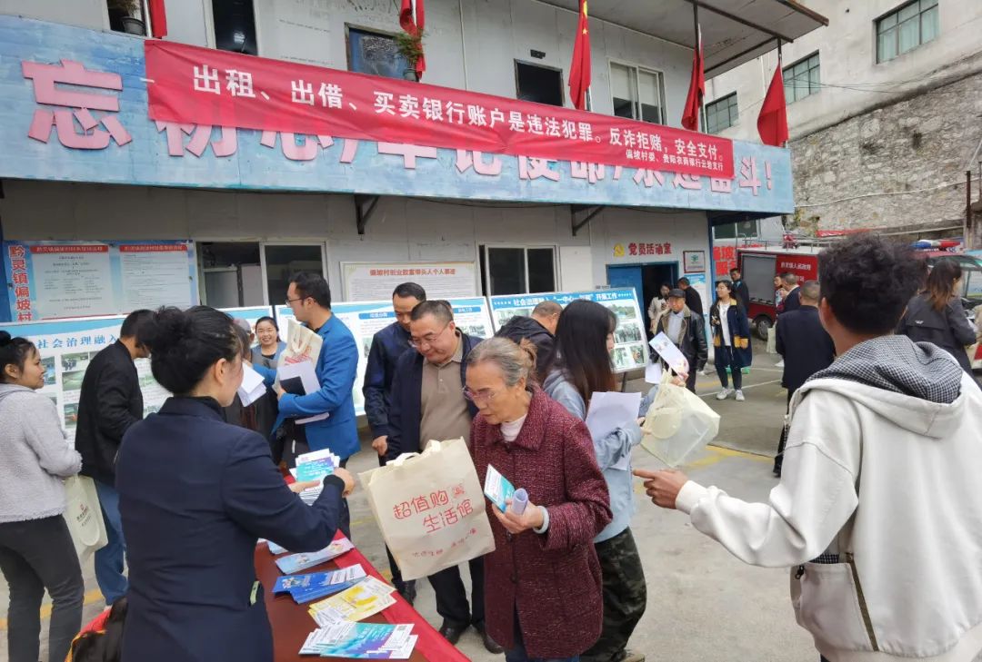 貴陽農商銀行雲岩支行入村開展反電信網絡詐騙宣傳活動