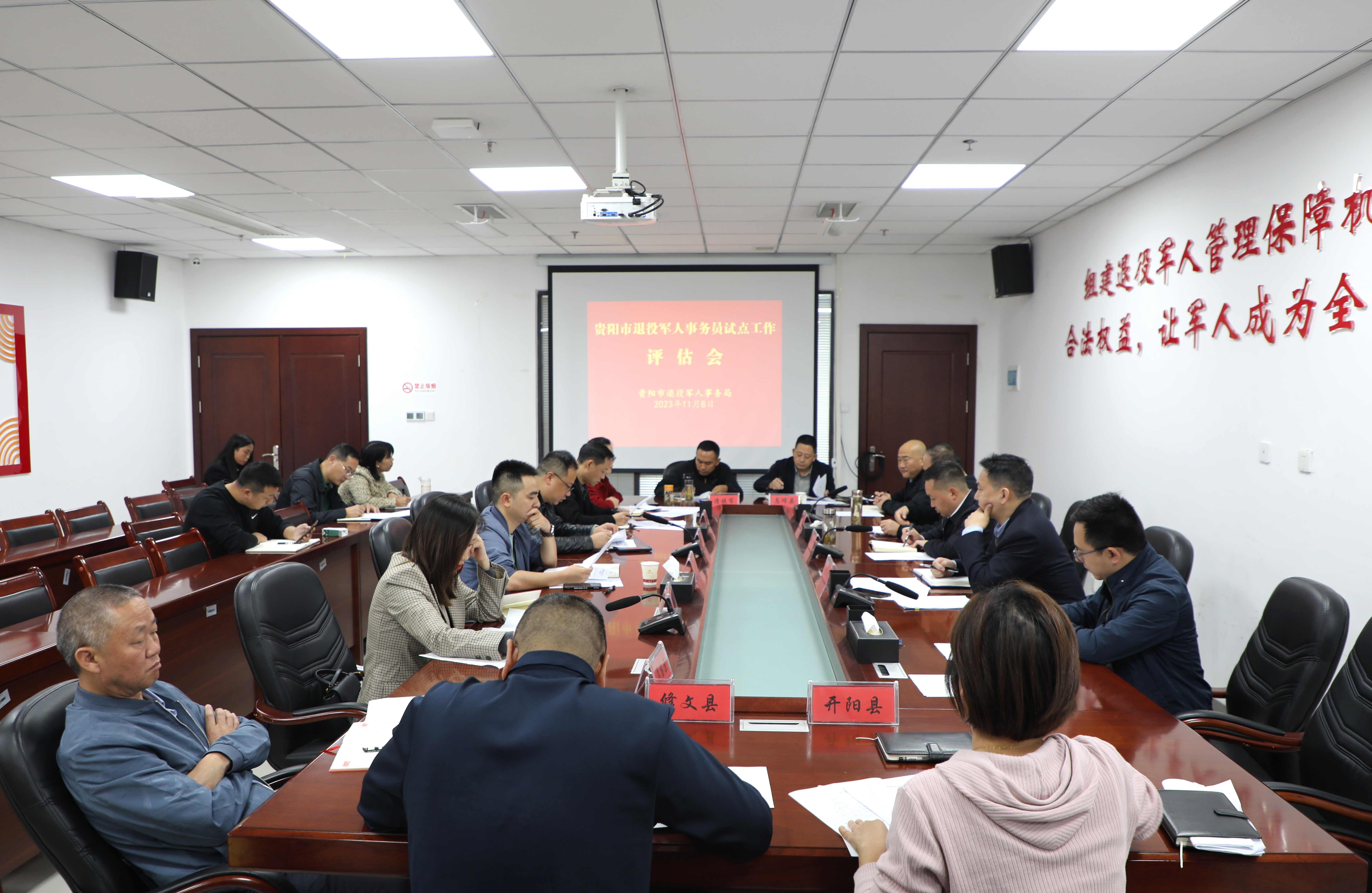 貴陽市召開全市退役軍人事務員試點工作評估會