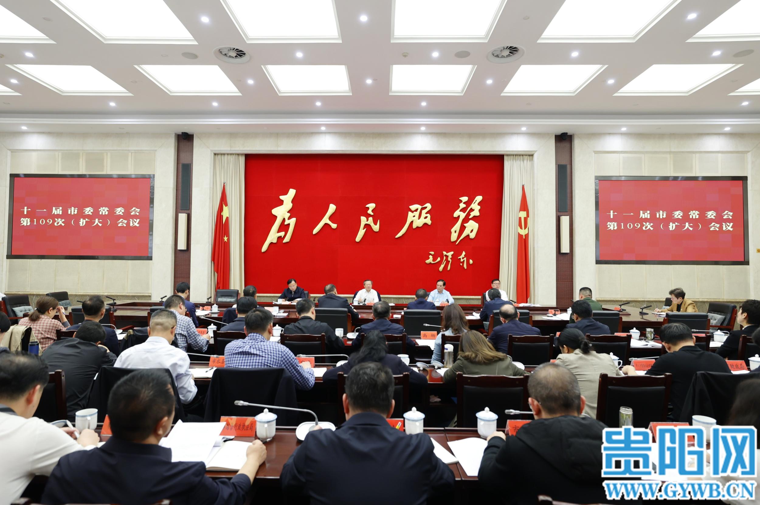 貴陽市委常委會召開會議 學習貫徹習近平總書記近期重要講話精神