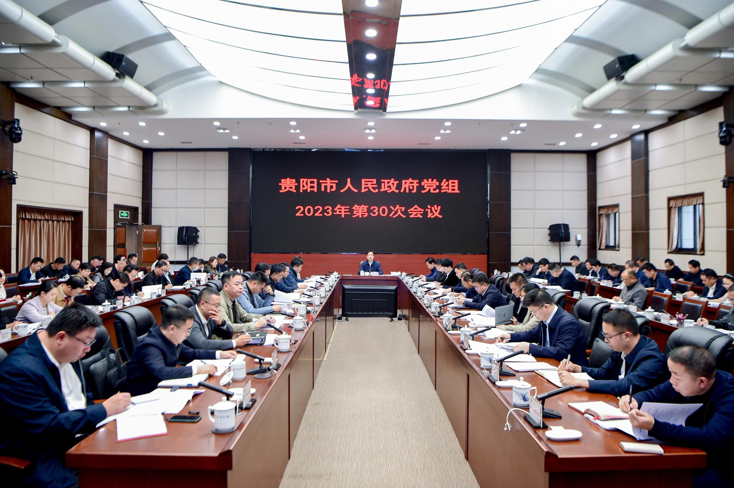 馬寧宇主持召開貴陽市政府黨組會議 學習貫徹習近平總書記近期重要講話重要賀信精神