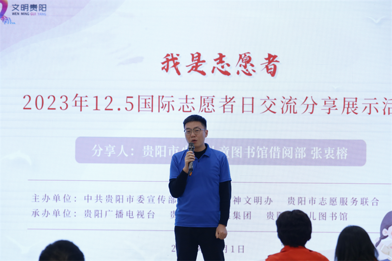 貴陽市少兒圖書館開展國際誌願者日交流分享展示活動