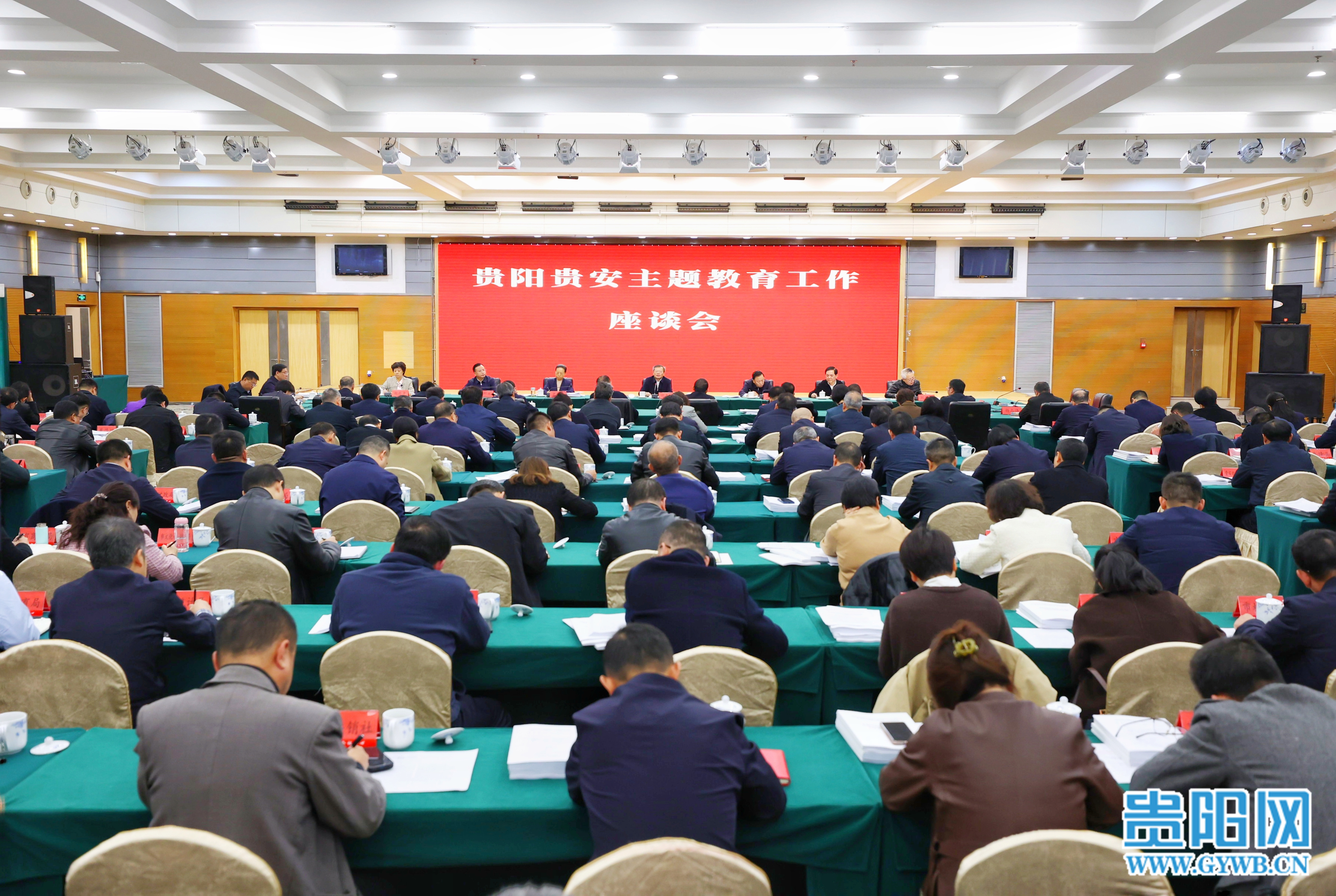 胡忠雄主持召開貴陽貴安主題教育工作座談會