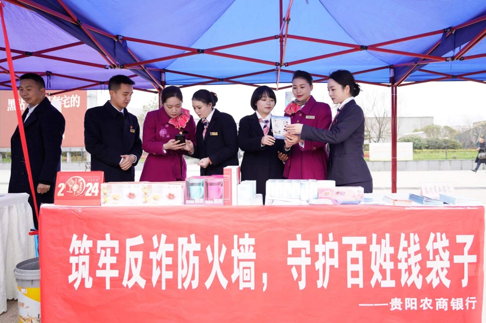 銀政同心 反詐同行——貴陽農商銀行科技支行積極參與貴州“憲法宣傳周”反詐普法係列宣傳活動