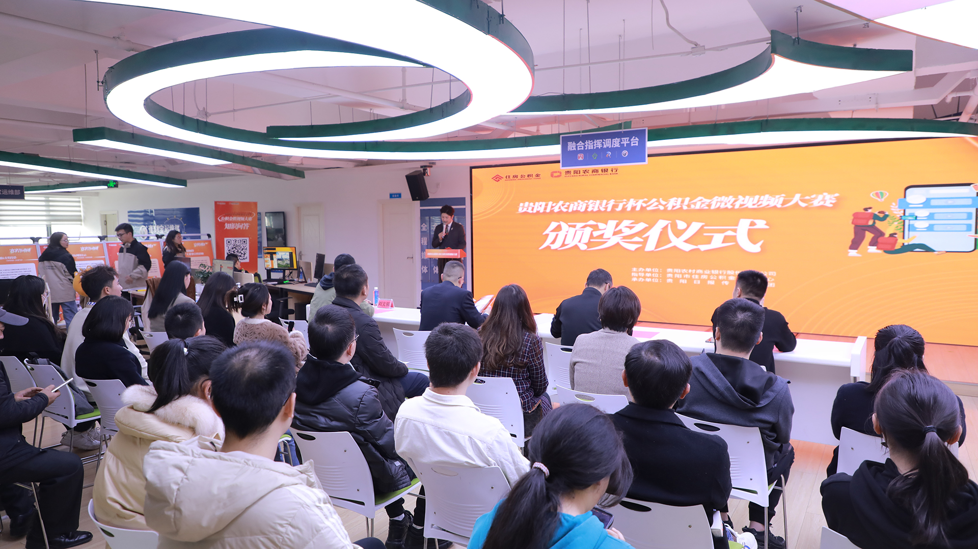 光影藝術，夢圓安居！“貴陽農商銀行杯”公積金微視頻大賽頒獎儀式舉行