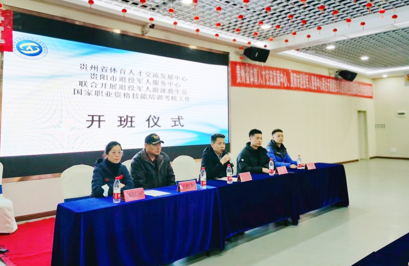 首次開展！貴陽貴安退役軍人遊泳救生員技能培訓開班