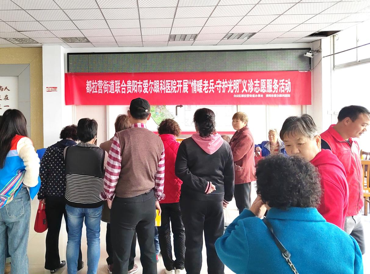 白雲區：開展“情曖老兵 守護光明”誌願服務活動