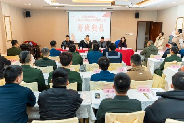 培養直播人才！貴陽貴安退役軍人2024年度首期技能培訓班開班