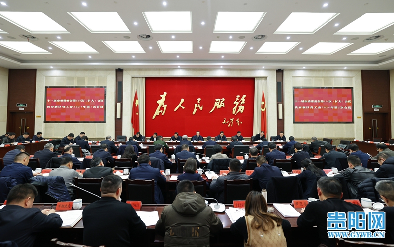 貴陽市委常委會和貴安新區黨工委召開會議  傳達學習省兩會精神和十三屆省紀委三次全會精神