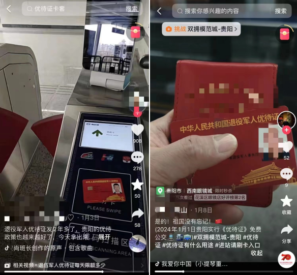 貴陽貴安“上新”退役軍人交通出行優待政策 推動優待證含金量成色更足