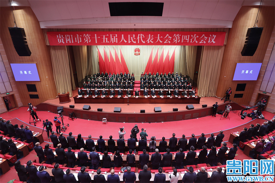 貴陽市十五屆人大四次會議隆重開幕