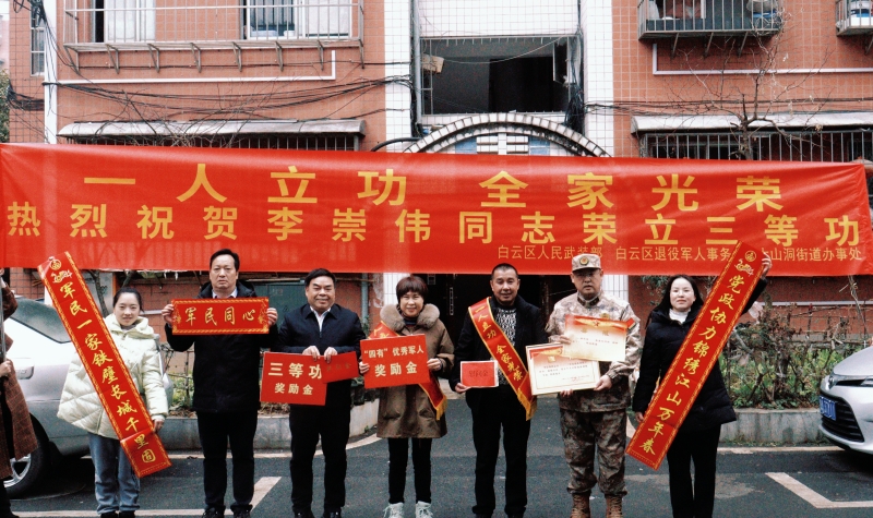 光榮！白雲區6名立功軍人喜報到家