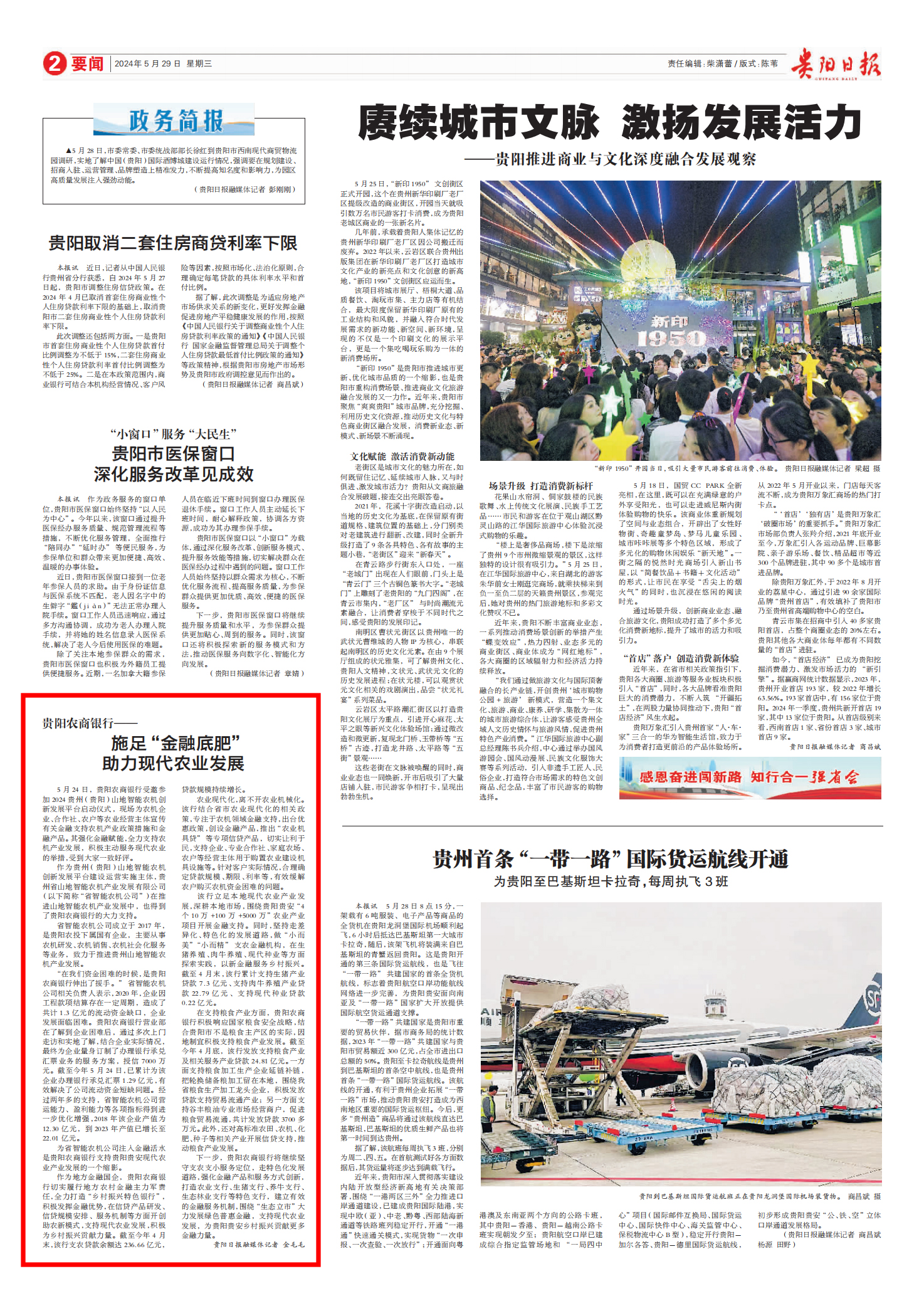 貴陽農商銀行：施足“金融底肥” 助力現代農業發展