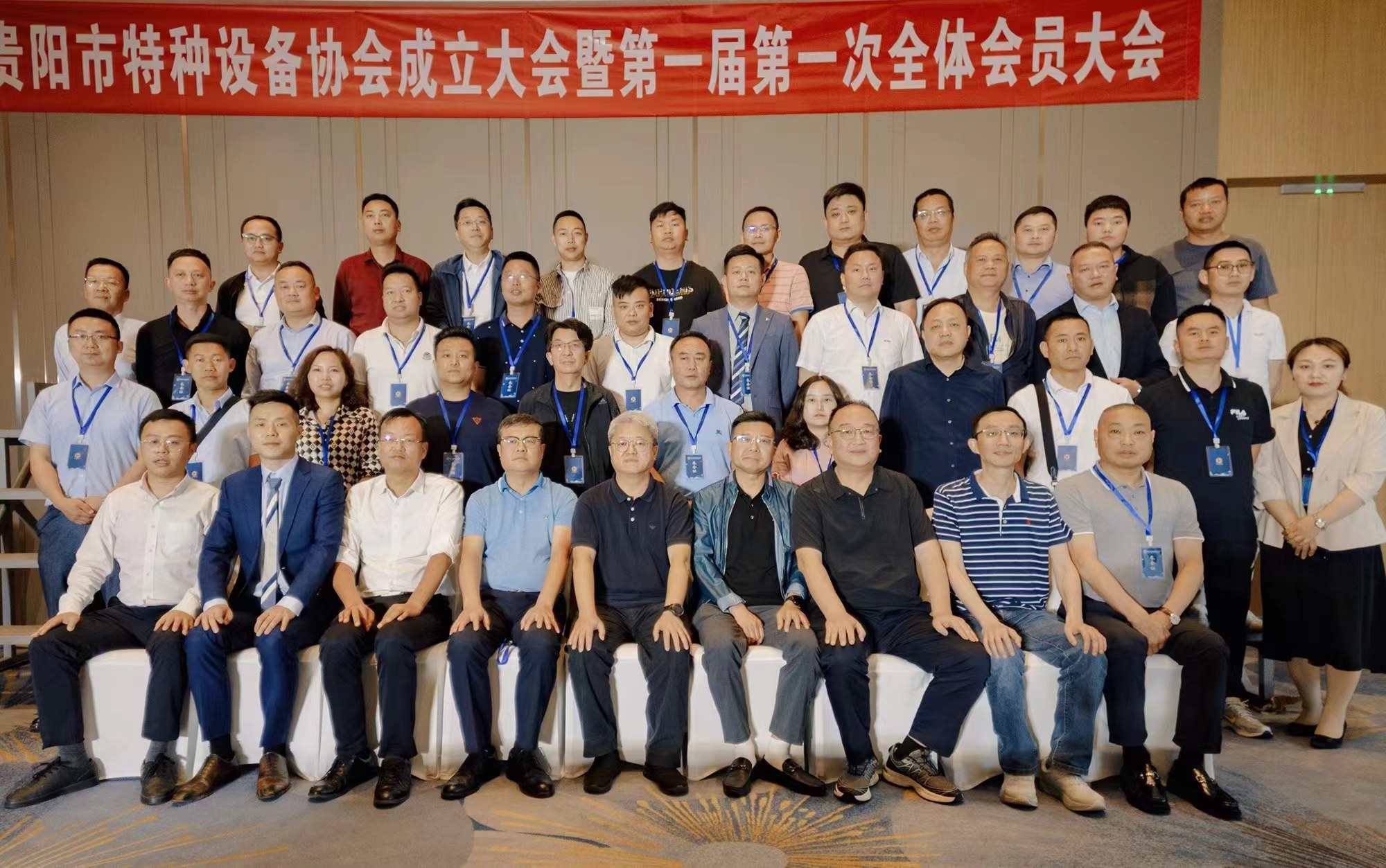 貴陽市特種設備協會成立暨第一次會員大會召開