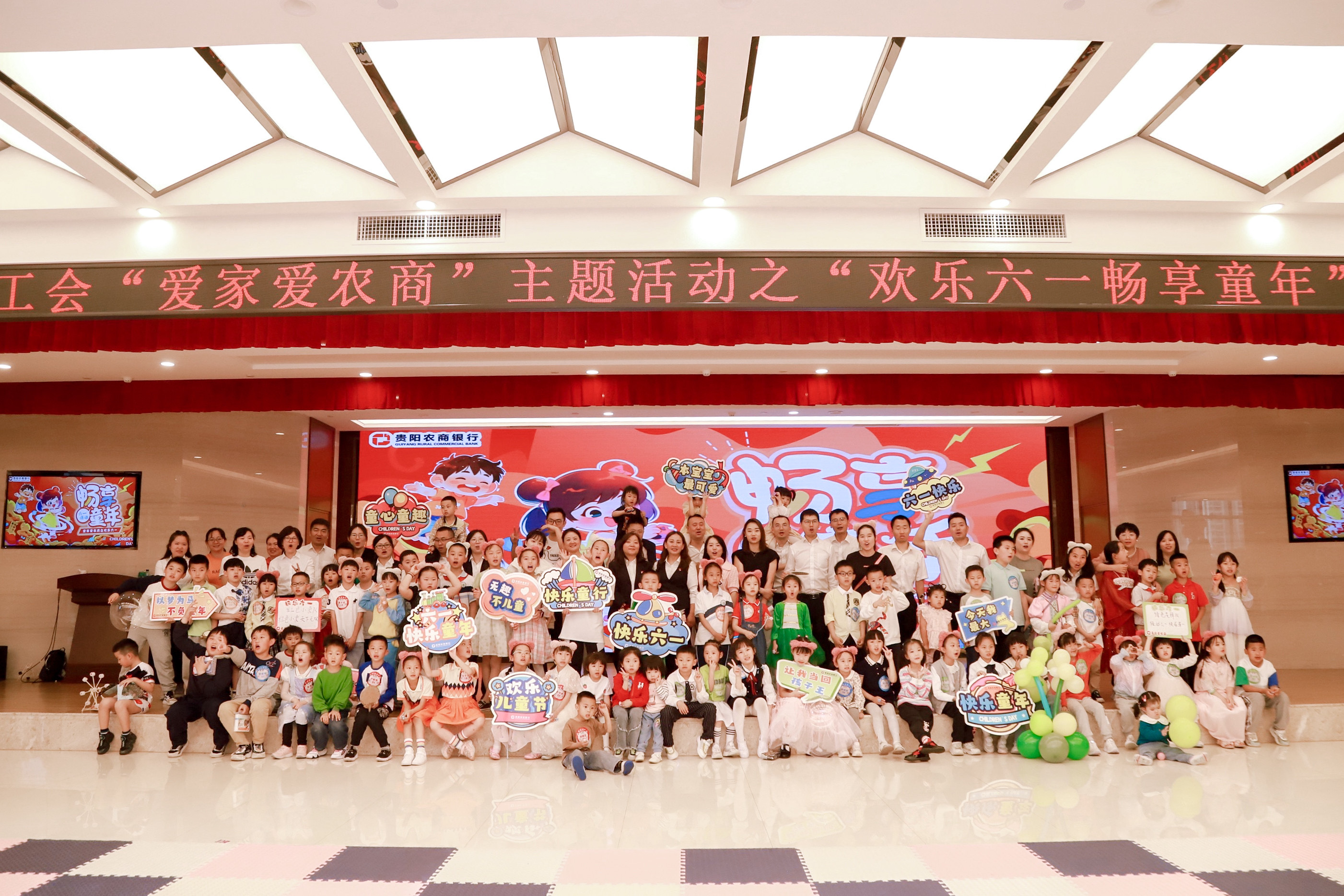 貴陽農商銀行開展2024年“歡樂六一 暢享童年”親子活動