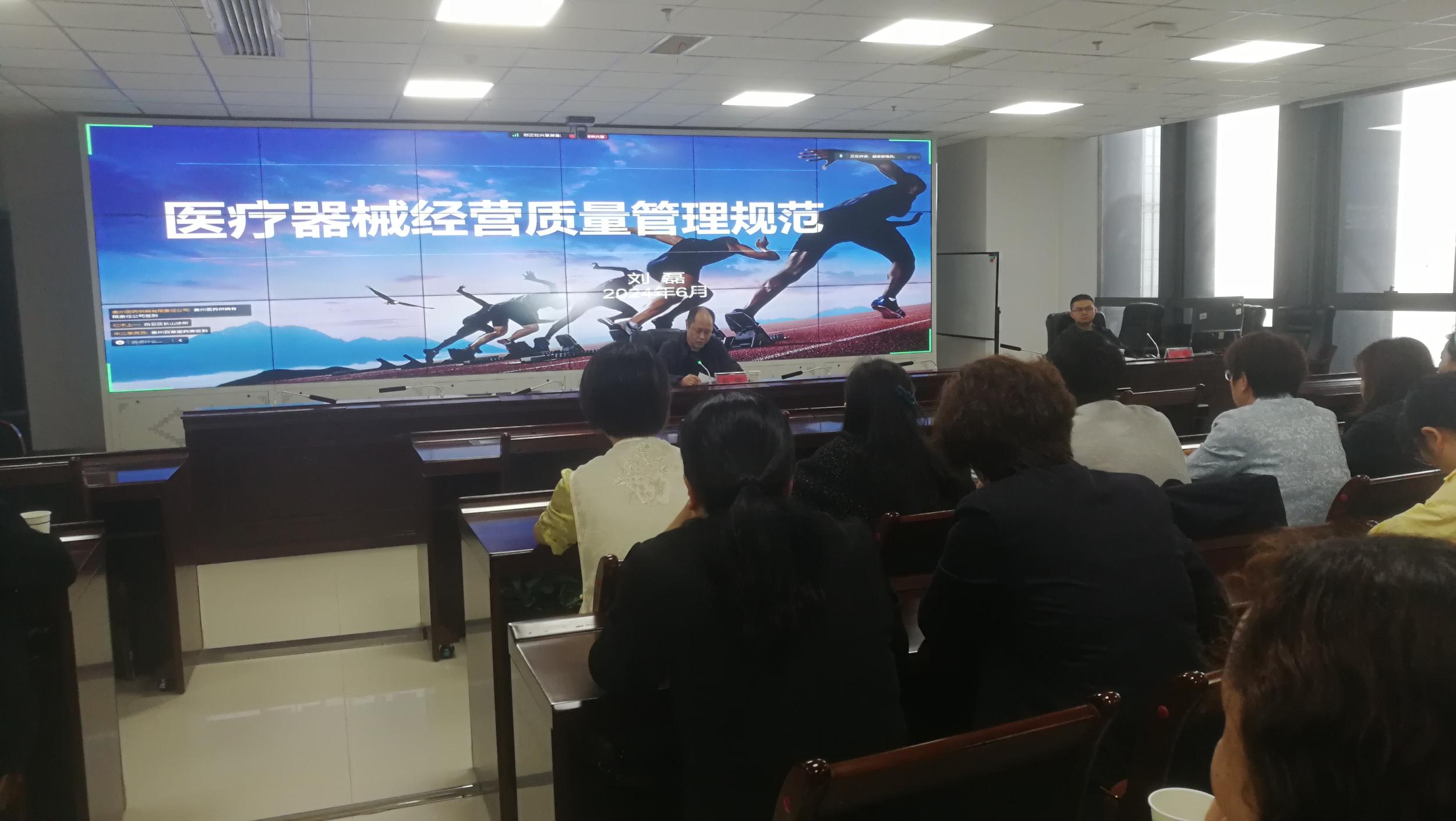 貴陽市市場監督管理局召開《醫療器械經營質量管理規範》宣貫培訓會