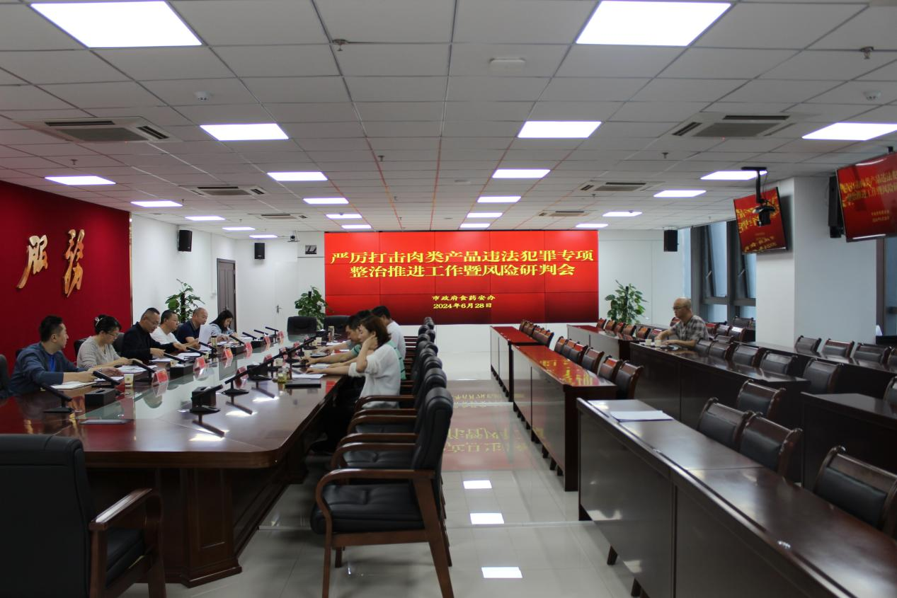 貴陽市食藥安辦召開嚴厲打擊肉類產品違法犯罪專項整治推進工作暨風險研判會