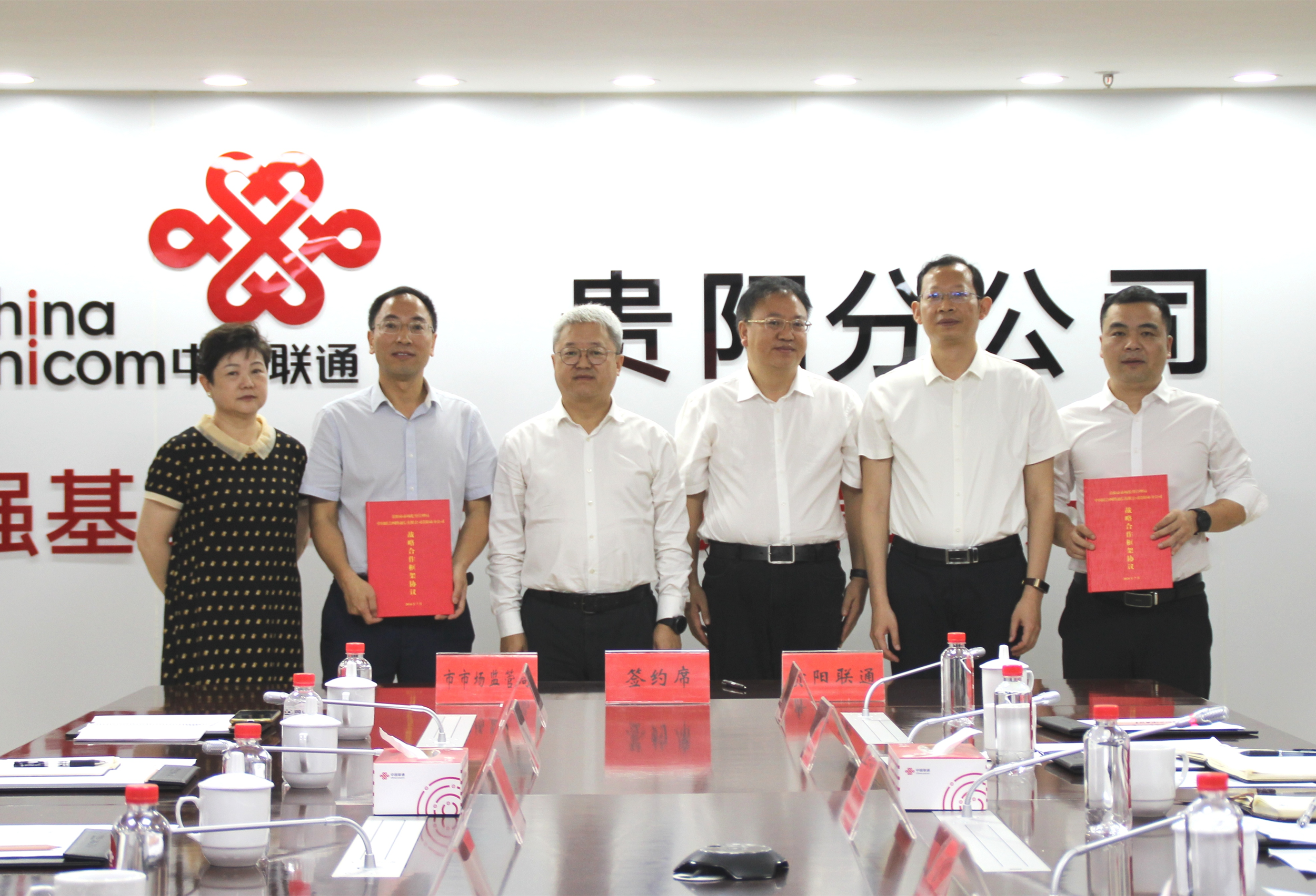 貴陽市市場監督管理局與中國聯通貴陽分公司戰略合作協議簽約儀式舉行