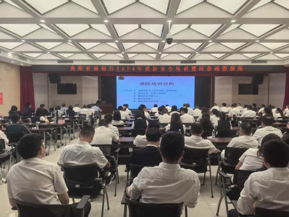 培訓築牢防線 演練守護安全——貴陽農商銀行開展“安全生產月”消防安全培訓暨應急疏散演練