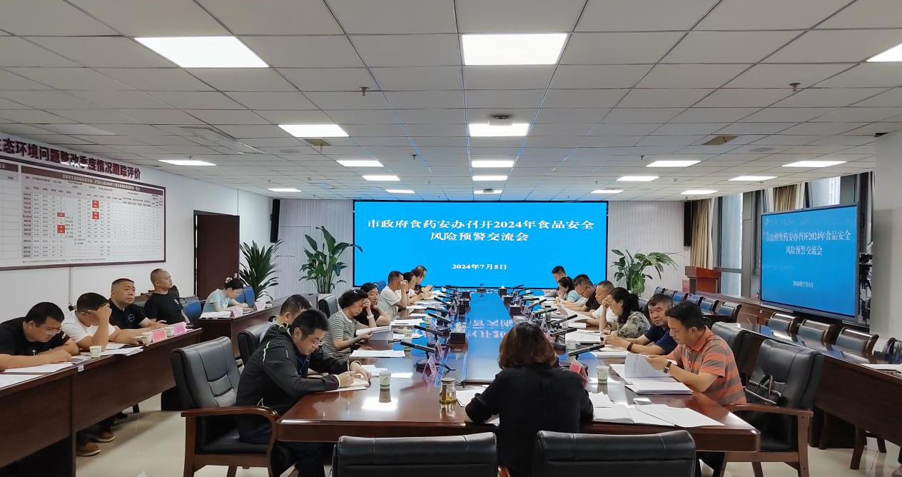 貴陽市食藥安辦組織召開2024年食品安全風險預警交流會