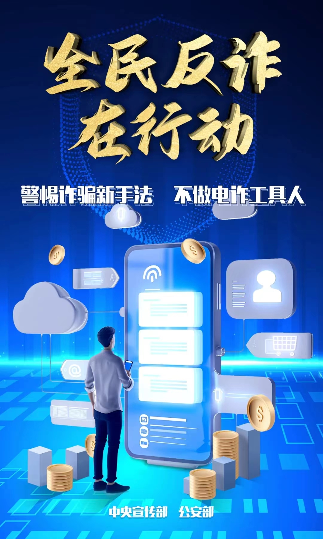 【全民反詐在行動】近期不法分子詐騙手法及防範要點（三）