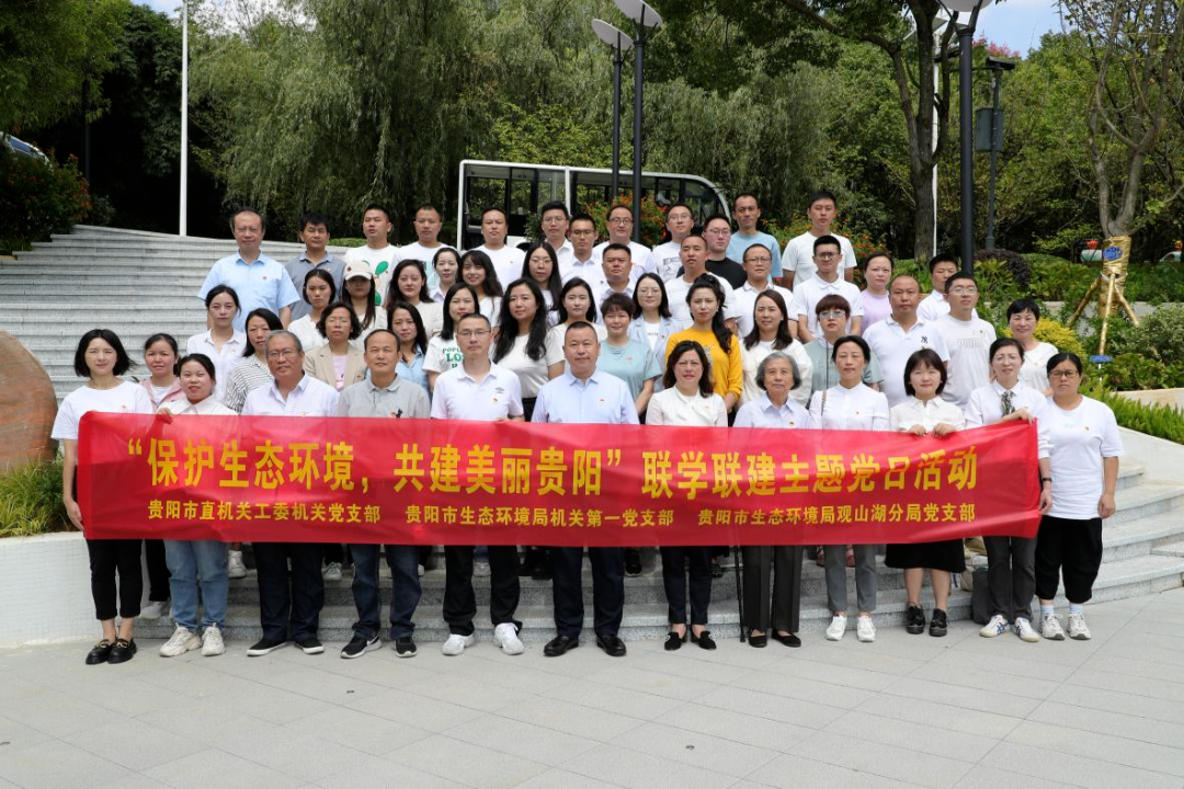 聯學聯建共話生態共促發展，三個支部聯合開展主題黨日活動