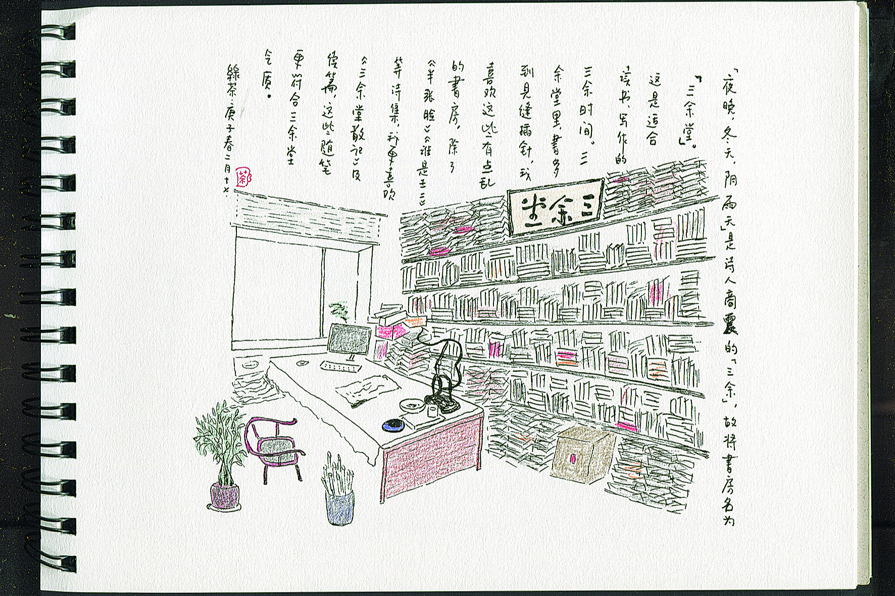 走進名家書房⑦ | 商震：詩歌編輯的行與止