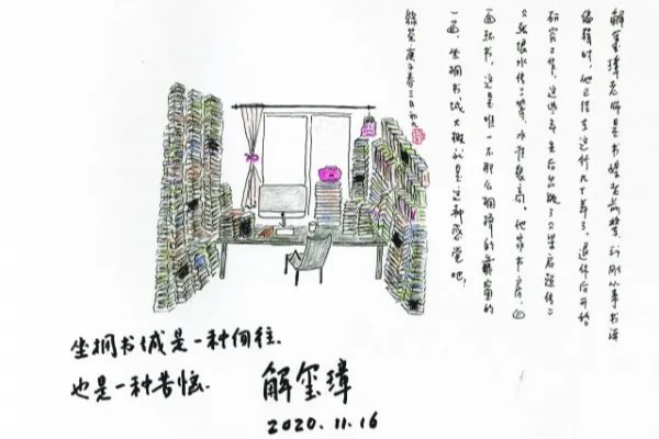 走進名家書房⑬ | 解璽璋：以書會友 風義長存