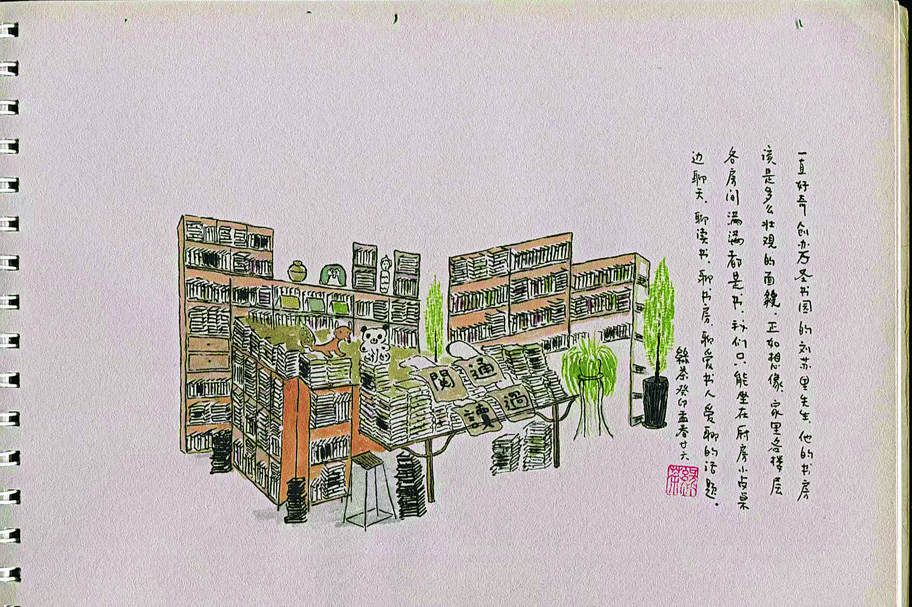 走進名家書房⑯ | 劉蘇裏：我隻是奮力讀書而已