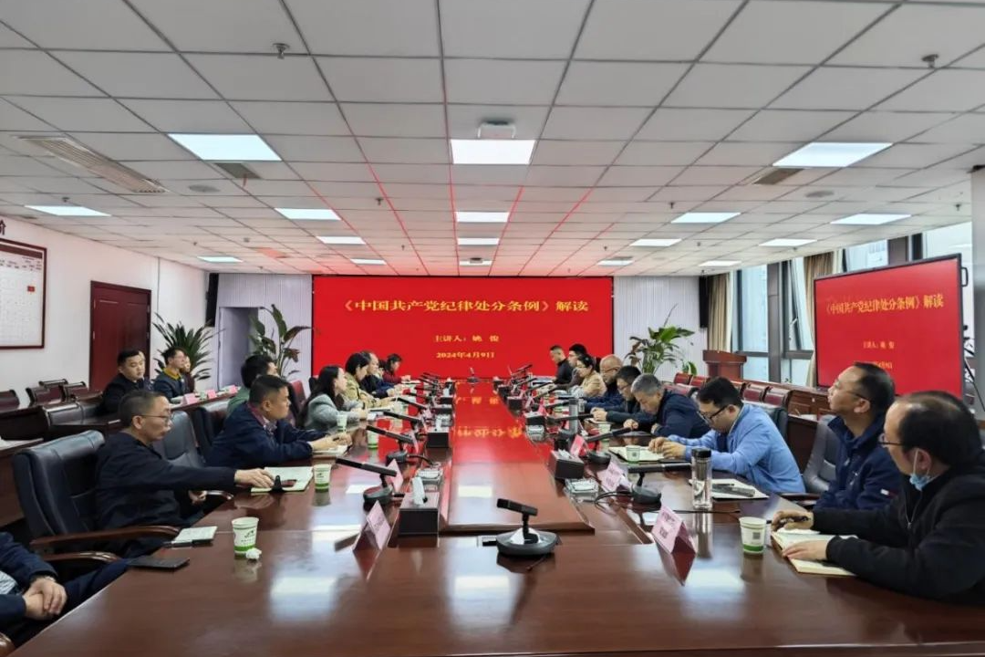 明法知規正紀綱 知行合一強生態——貴陽市生態環境局組織學習《中國共產黨紀律處分條例》
