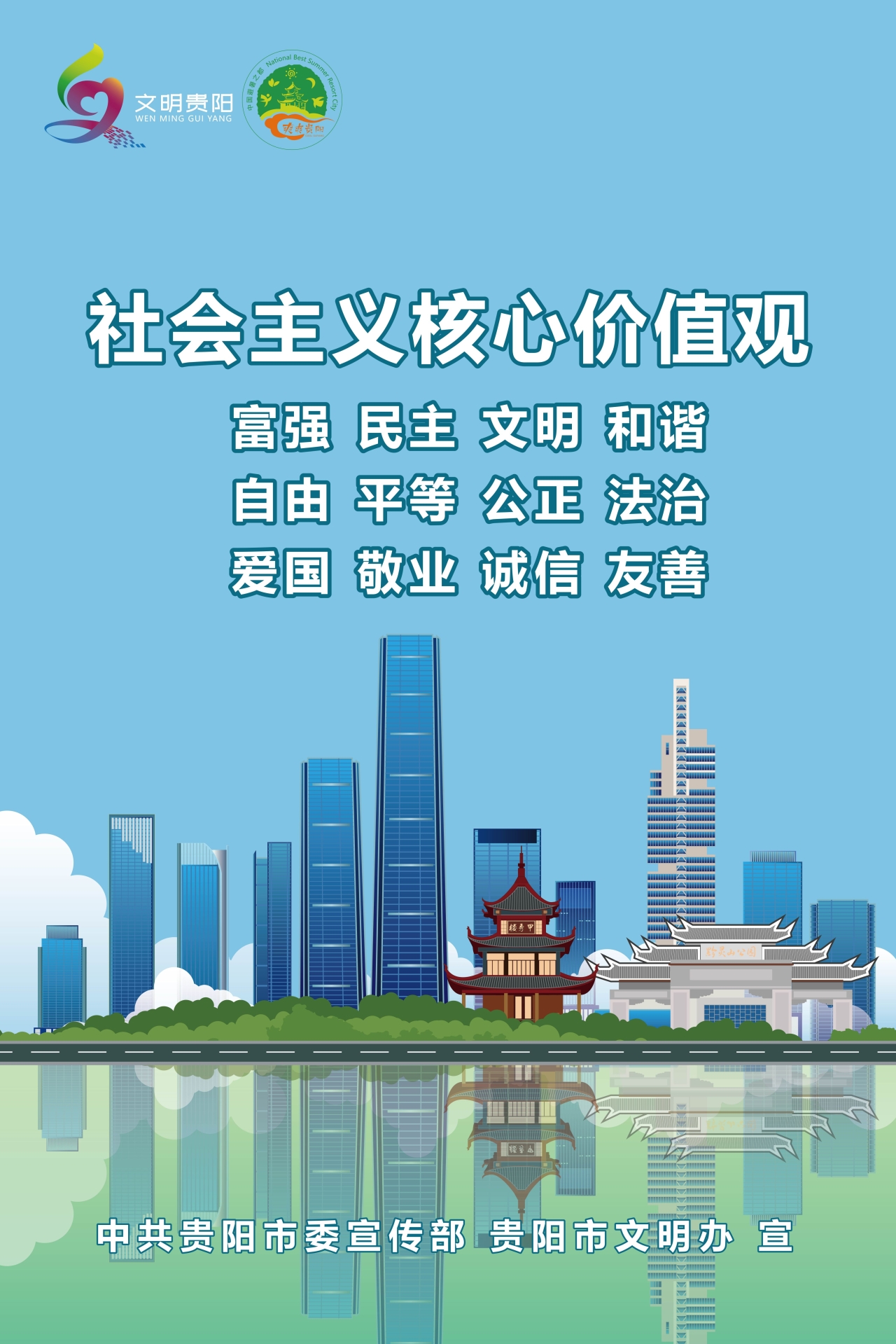 1.社會主義核心價值觀：富強 民主 文明 和諧2_2.jpg