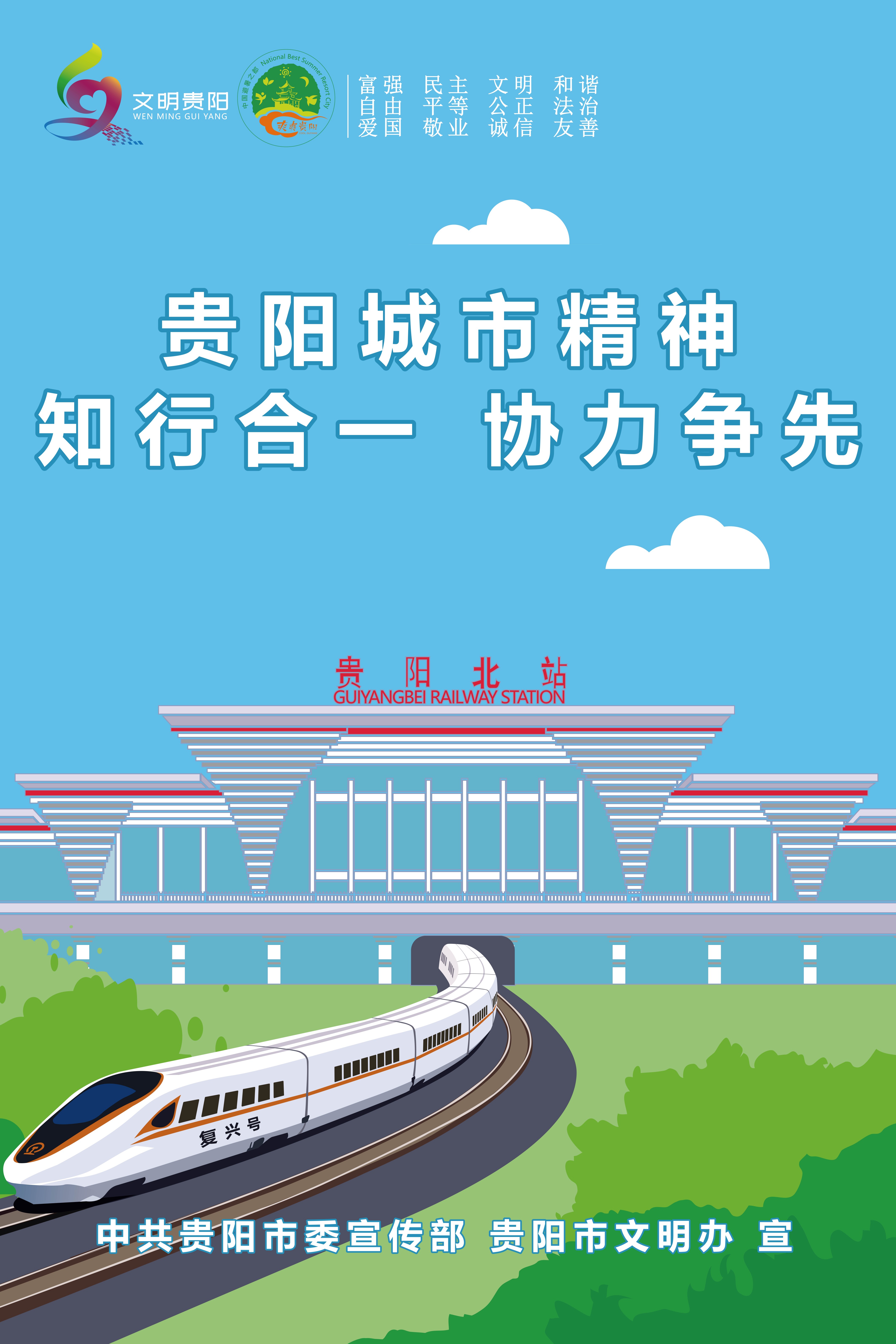 3.貴陽城市精神：知行合一 協力爭先_2.jpg