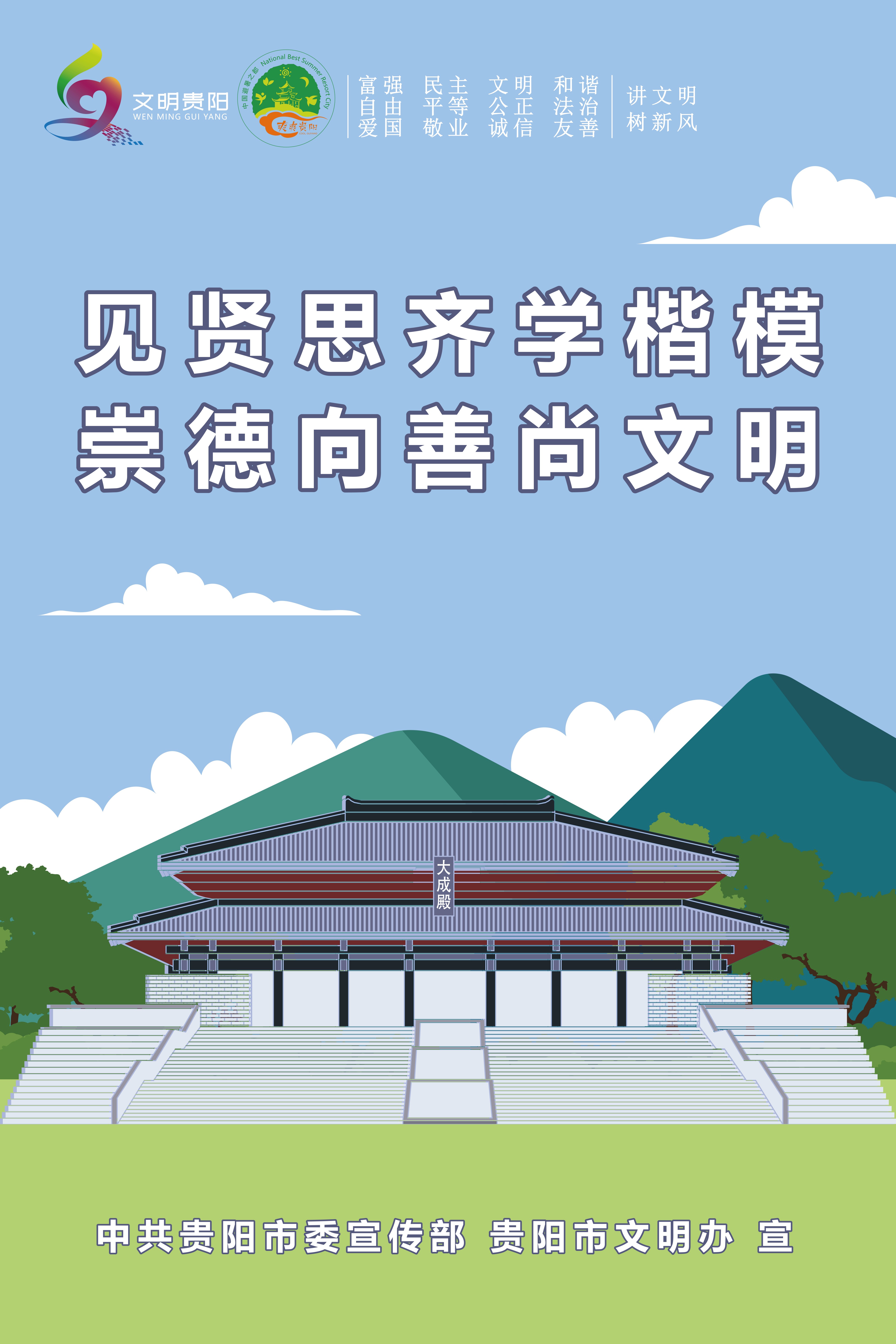 24.見賢思齊學楷模 崇德向善尚文明_2.jpg