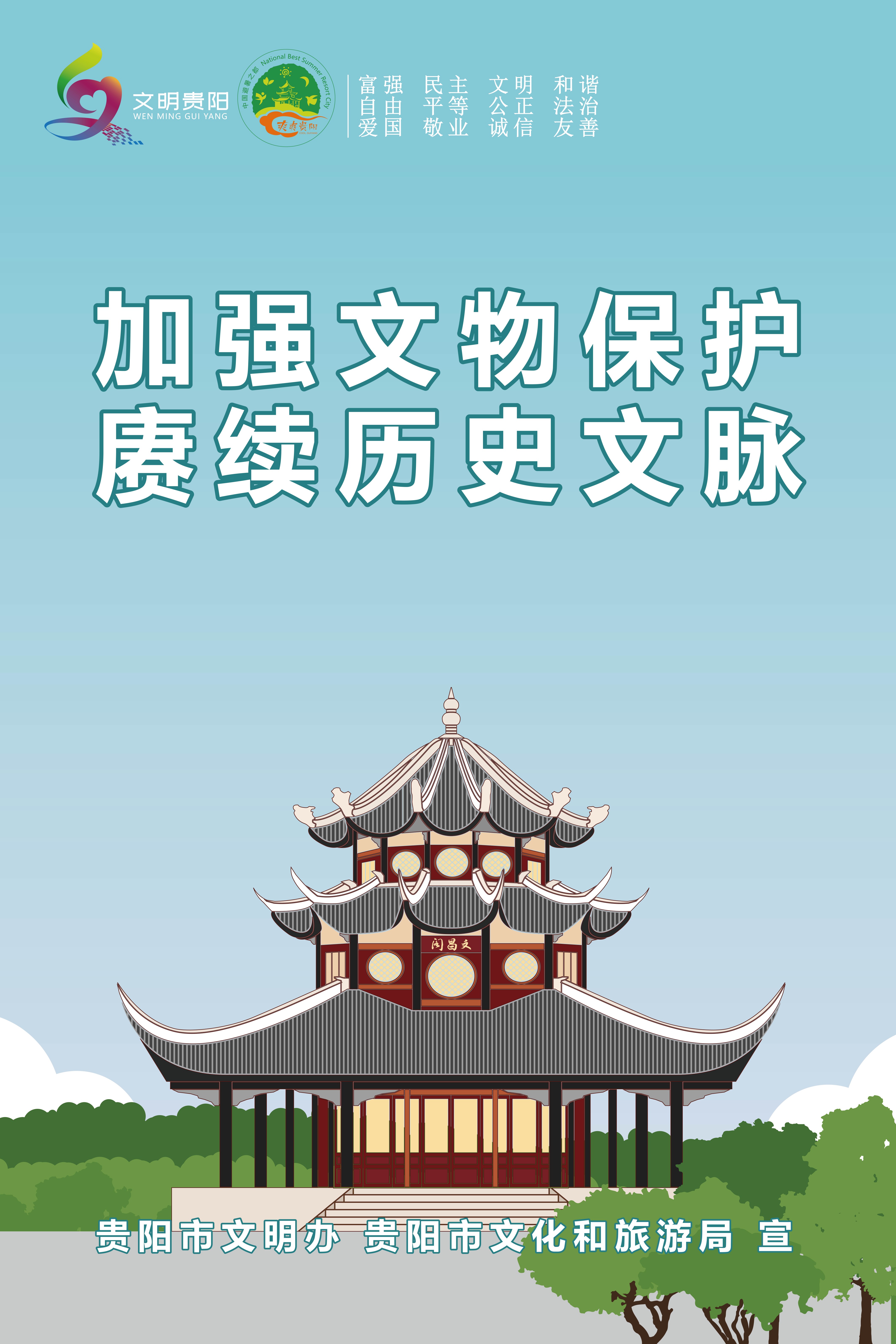 51.加強文物保護 賡續曆史文脈_2.jpg