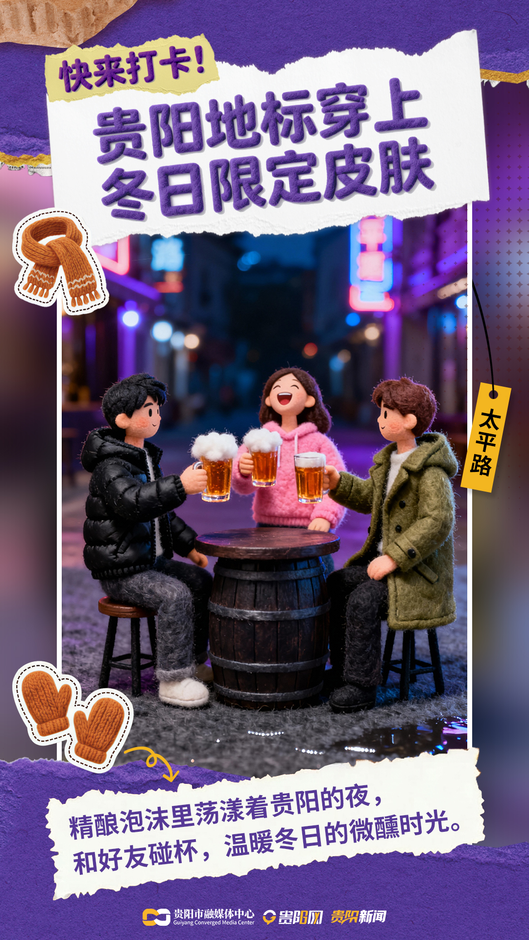 【海報】貴陽冬日打卡新地圖-08.jpg
