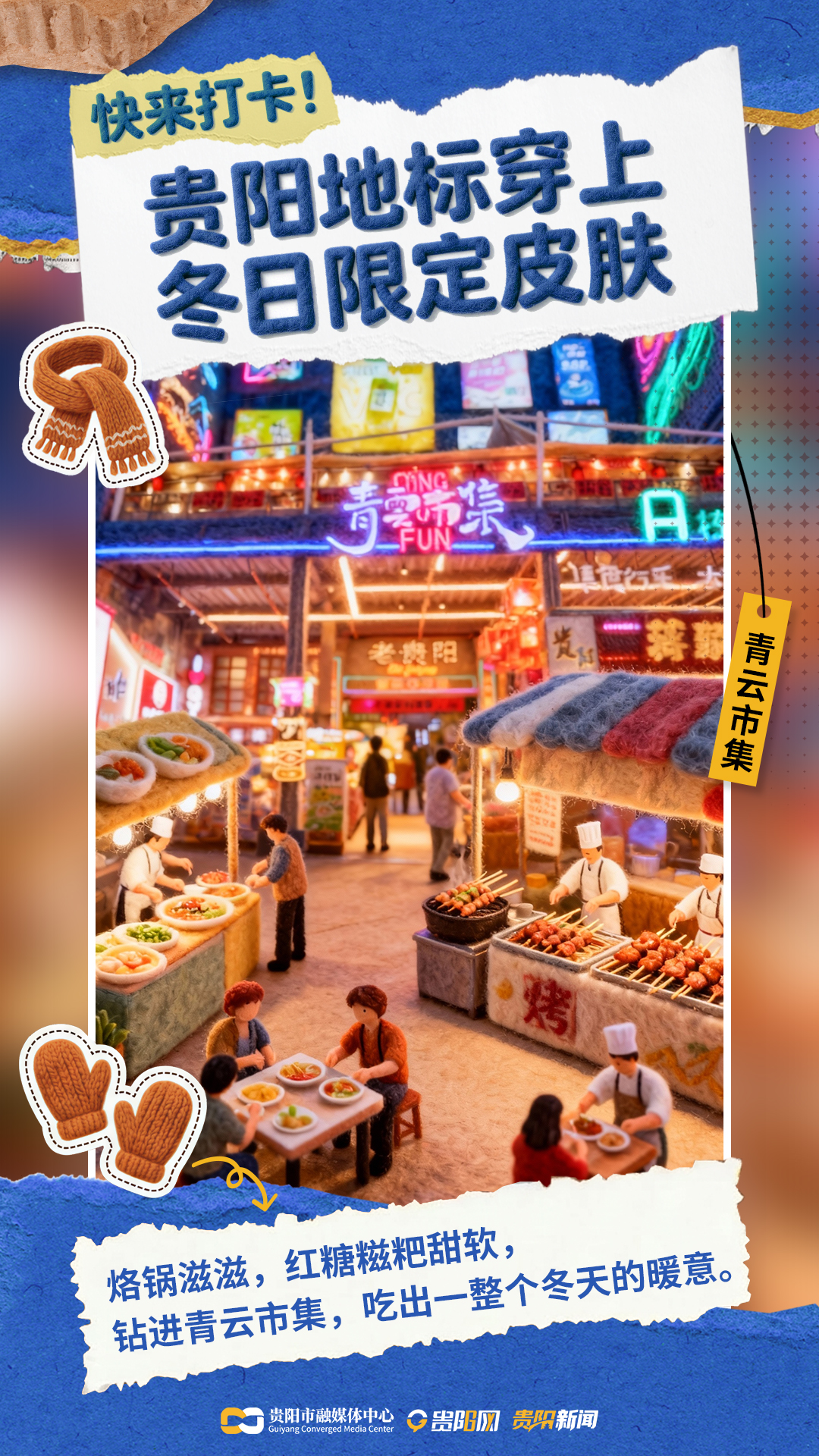 【海報】貴陽冬日打卡新地圖-09.jpg