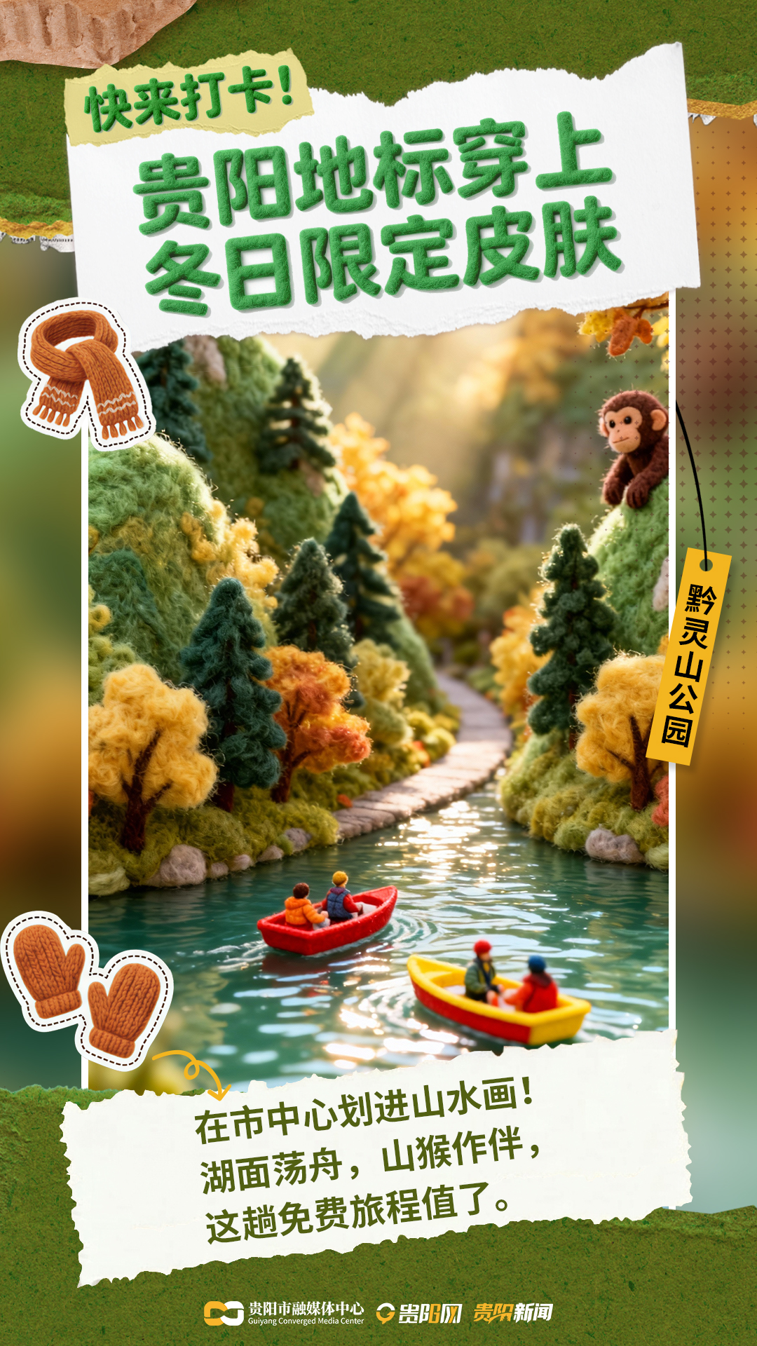 【海報】貴陽冬日打卡新地圖-02.jpg