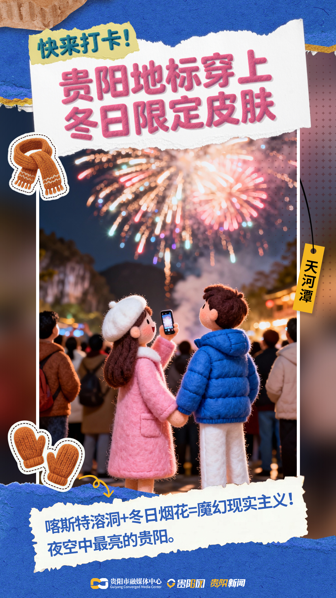 【海報】貴陽冬日打卡新地圖-06.jpg