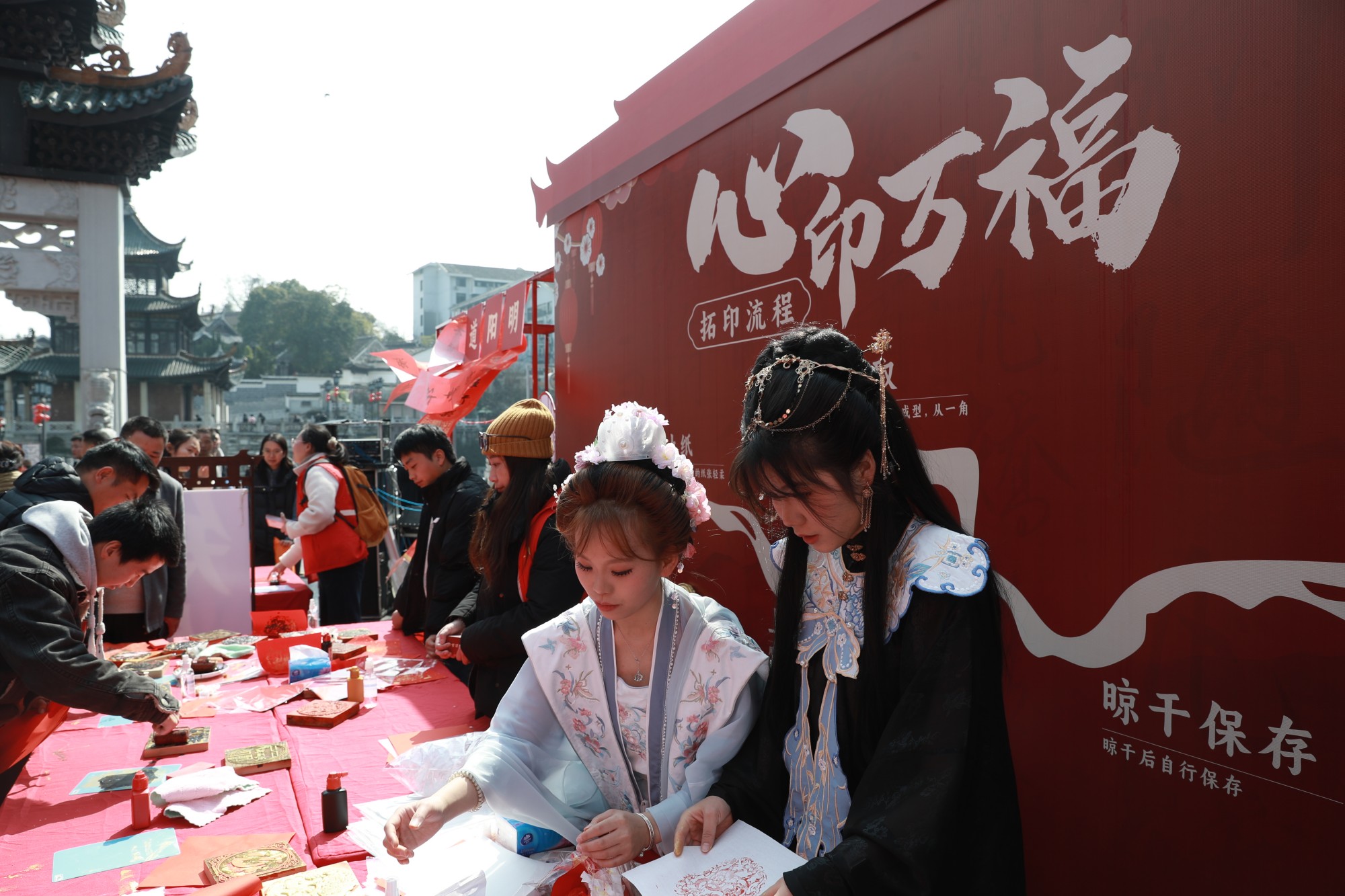 現場開展心印萬福拓印活動。