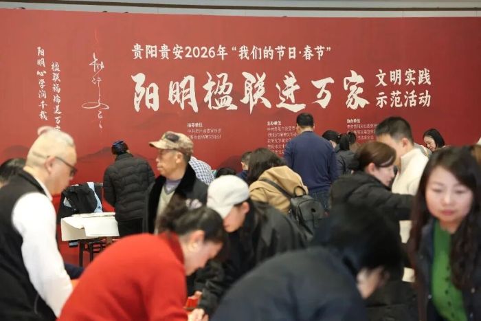 “心學”智慧入楹聯 傳統春節“才氣”濃！貴陽貴安陽明文化轉化運用讓傳統年味回歸