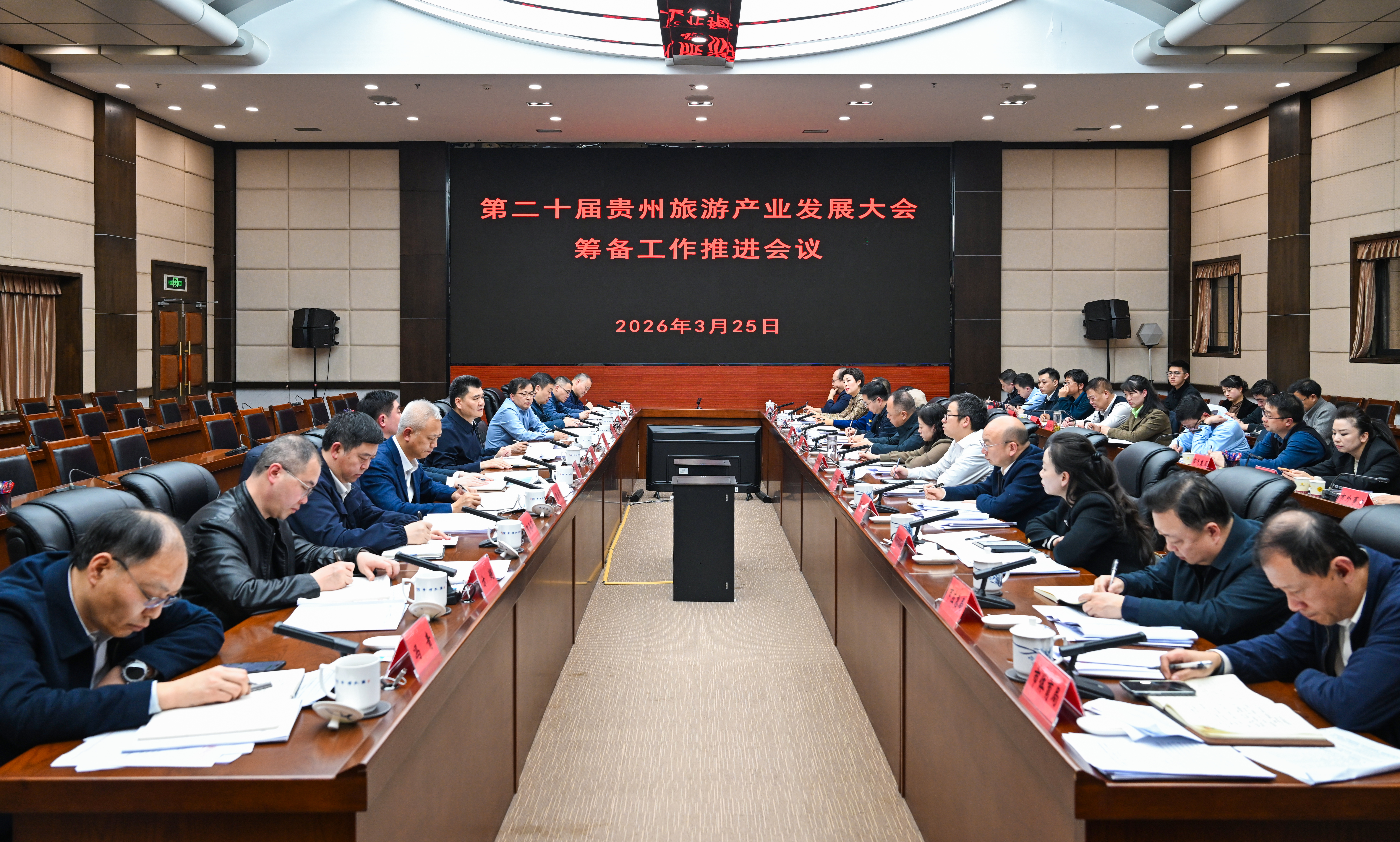 3月25日 第二十屆貴州旅遊產業發展大會籌備工作推進會議